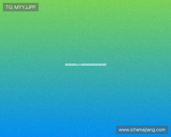 二十一点扑克牌中jqk的游戏规则及其在实际玩法中的应用技巧
